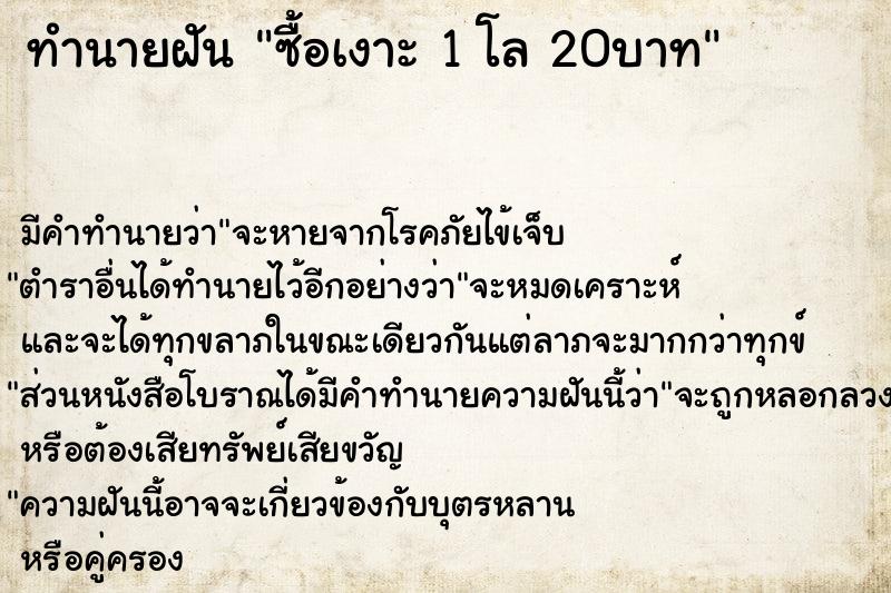 ทำนายฝันซื้อเงาะ1โล20บาท ทำนายฝันทำนายฝันซื้อเงาะ1โล20บาท